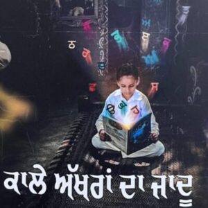 Kaale akharaan da Jadu